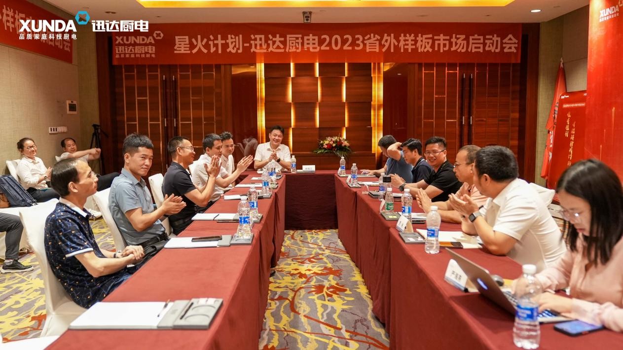 迅達(dá)廚電“星火計(jì)劃”省外樣板市場(chǎng)啟航，吹響星火燎原沖鋒號(hào)！